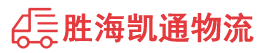 潮州到滨海新区物流公司
